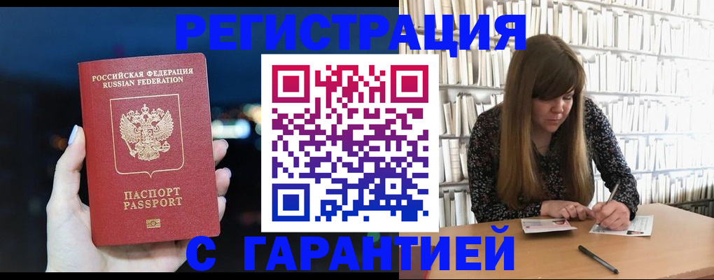 временная регистрация гарантия в Шагонаре